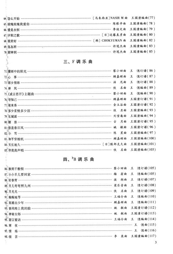 二胡流行金曲150首 (簡中) 二胡流行金曲150首 (簡中)