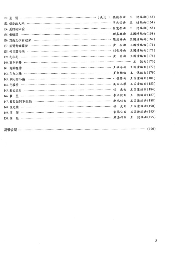 二胡流行金曲150首 (簡中)