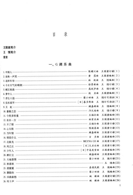 二胡流行金曲150首 (簡中) 二胡流行金曲150首 (簡中)
