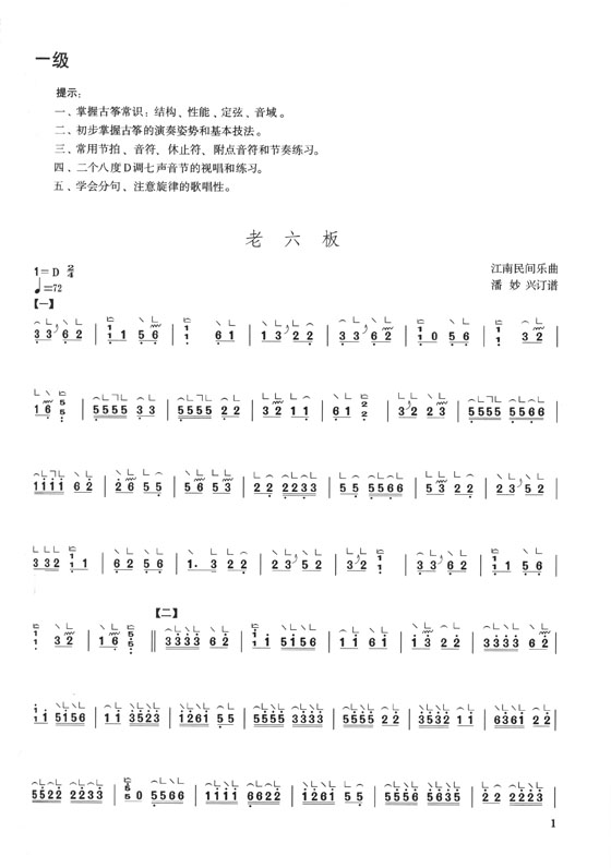 古箏考級曲集(上冊)、(下冊) (簡中)