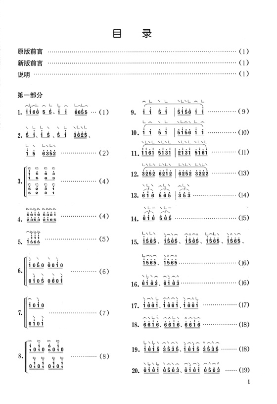 每日必彈古箏指序練習曲‧最新修訂版 (簡中)