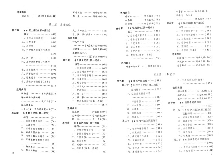 二胡實用教程 (簡中)