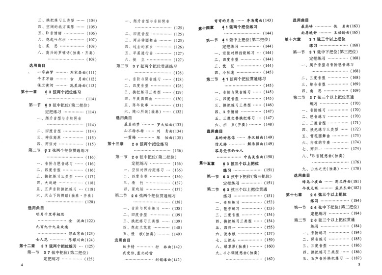 二胡實用教程 (簡中)