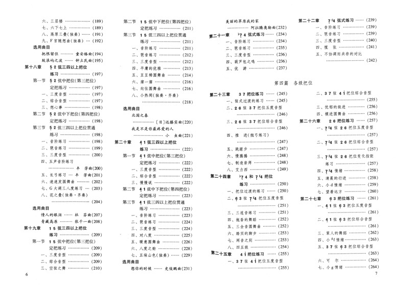 二胡實用教程 (簡中)