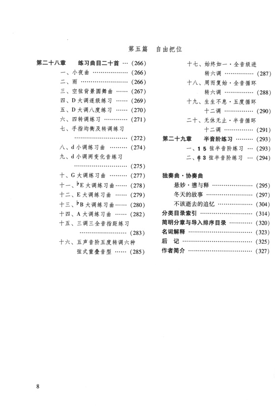 二胡實用教程 (簡中)