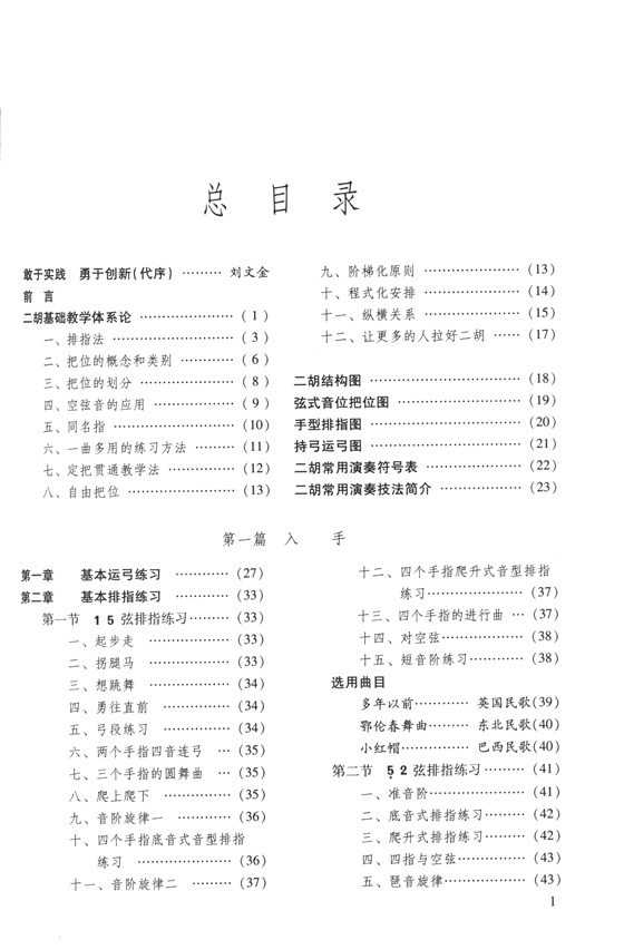 二胡實用教程 (簡中)