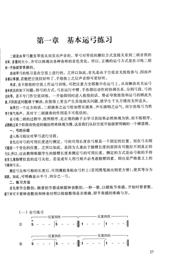 二胡實用教程 (簡中) 二胡實用教程 (簡中)