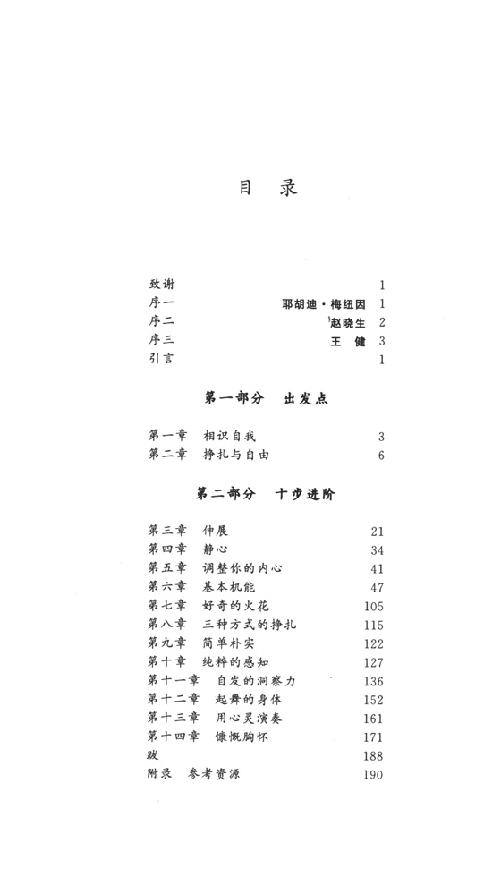 練琴的藝術 如何用心去演奏 (簡中) 練琴的藝術 如何用心去演奏 (簡中)