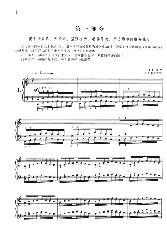 哈農鋼琴指法練習60首 (簡中)