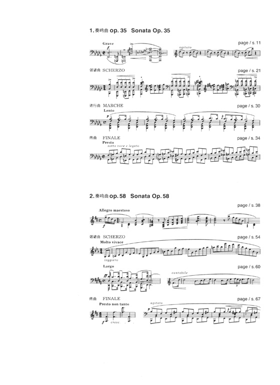 蕭邦鋼琴作品全集 10 奏鳴曲 Chopin Sonatas (簡中)