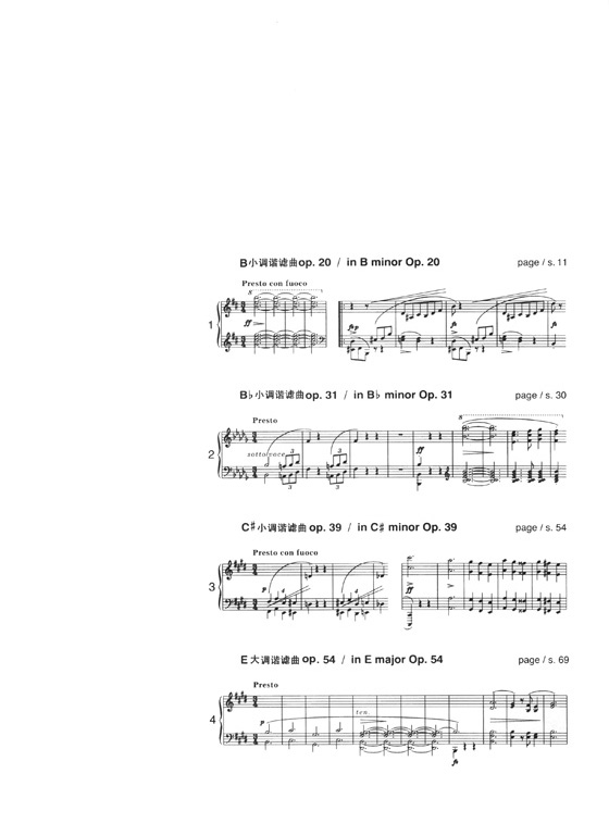 蕭邦鋼琴作品全集 9 諧謔曲 Chopin Scherzos (簡中)