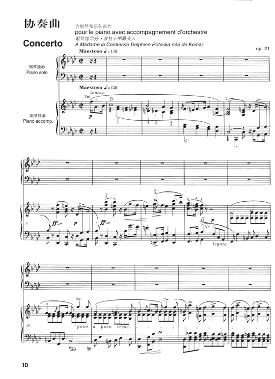 蕭邦鋼琴作品全集 31 F小調鋼琴協奏曲 雙鋼琴譜 作品21 (簡中)
