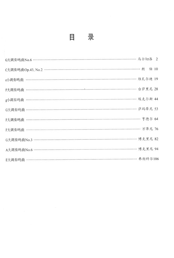 青少年大提琴奏鳴曲選 (簡中)