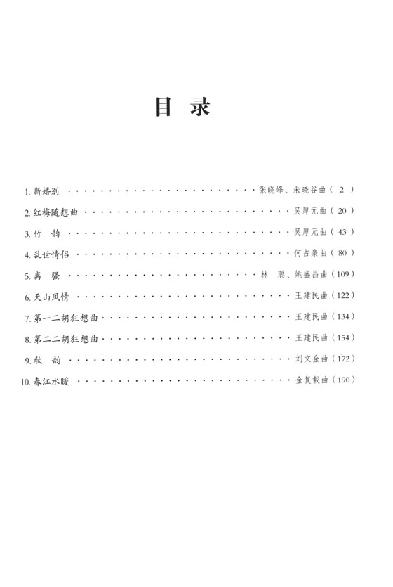 二胡協奏曲10首 (簡中) 二胡協奏曲10首 (簡中)