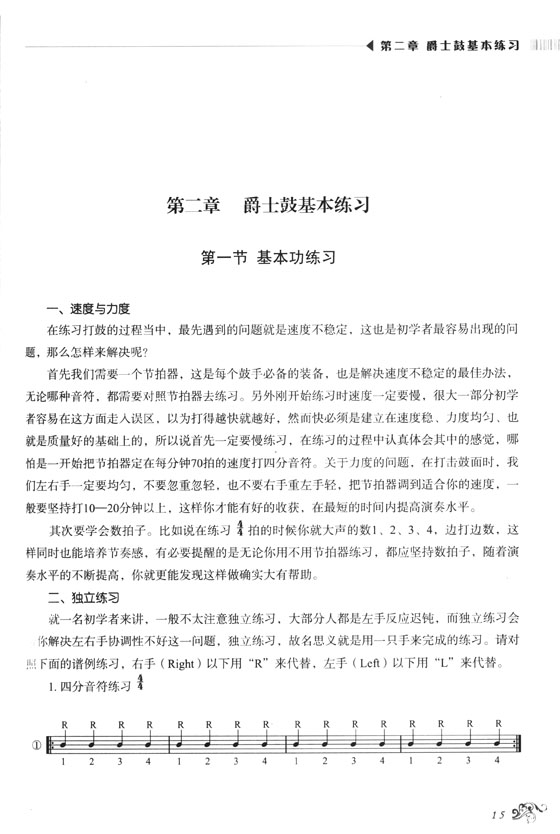 爵士鼓入門教程 (簡中) 爵士鼓入門教程 (簡中)