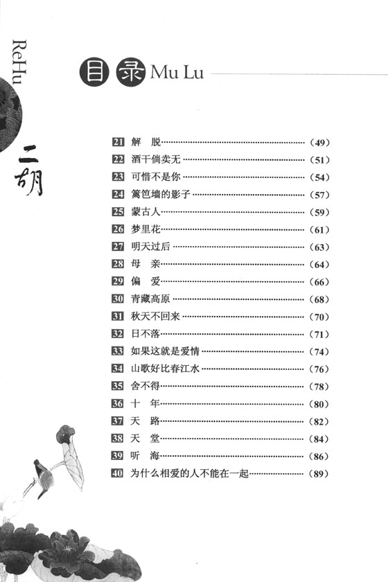 二胡流行&通俗曲集60首 (簡中)