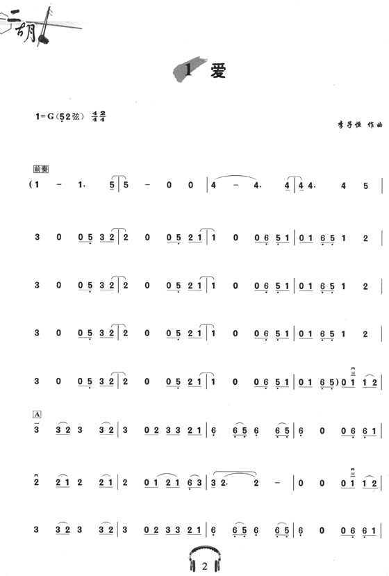 二胡流行&通俗曲集60首 (簡中)