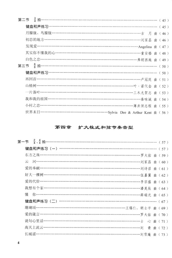 鋼琴即興伴奏普修教程 (簡中)