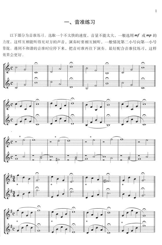 小號二重奏練習曲及經典重奏曲 (簡中)