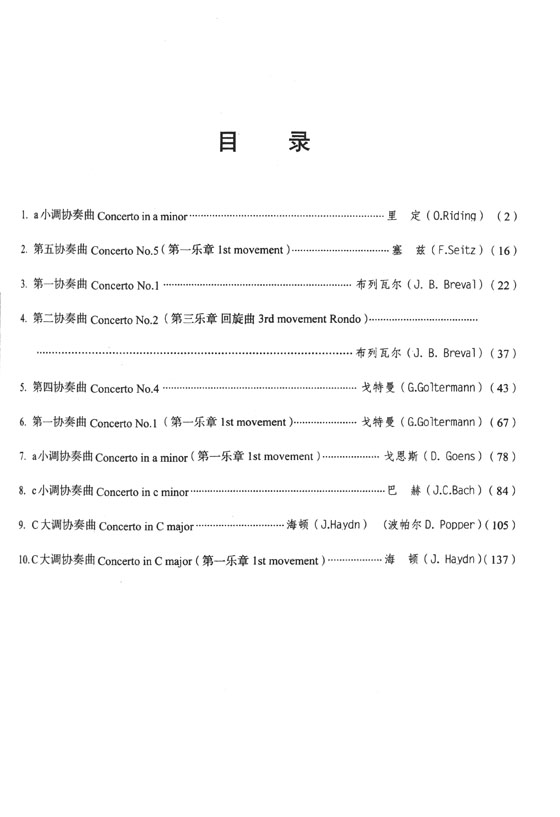 青少年大提琴協奏曲選(上)(下) (簡中)