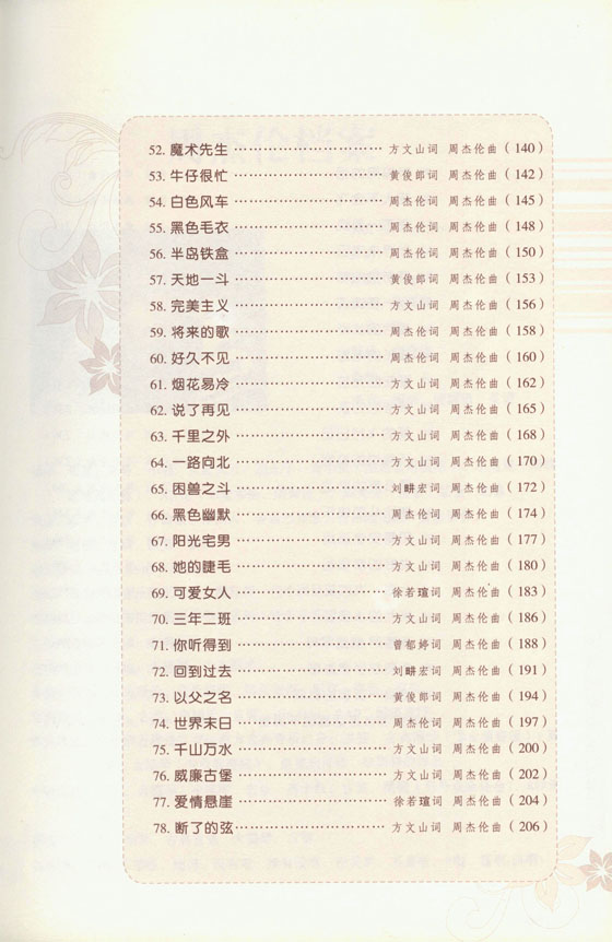 吉他彈唱周杰倫全集 (簡中) 吉他彈唱周杰倫全集 (簡中)