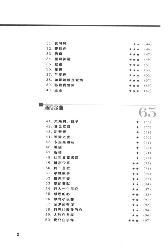 二胡曲集108首[修訂版] (簡中)