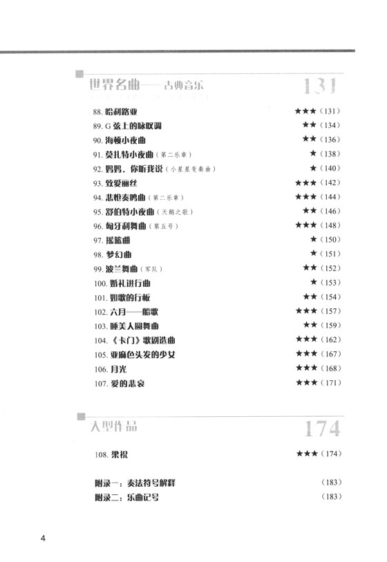 口琴曲集108首[修訂版] (簡中)