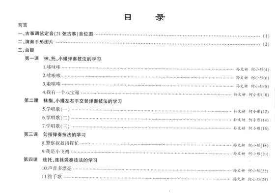 幼兒古箏教程(上)、(中)、(下) (簡中)