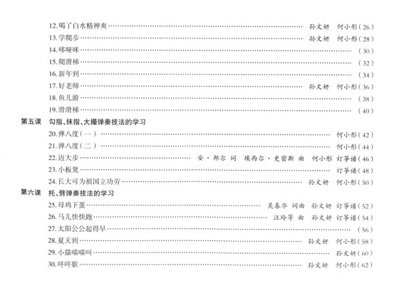 幼兒古箏教程(上)、(中)、(下) (簡中)