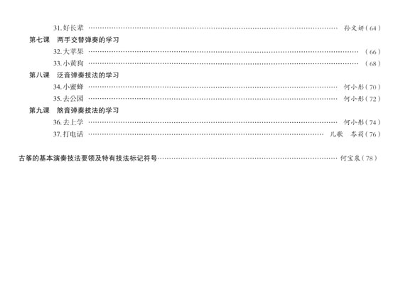 幼兒古箏教程(上)、(中)、(下) (簡中)