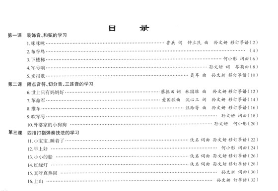 幼兒古箏教程(上)、(中)、(下) (簡中)