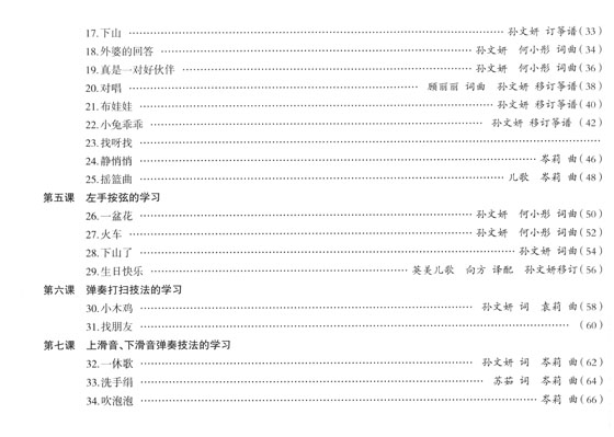 幼兒古箏教程(上)、(中)、(下) (簡中)