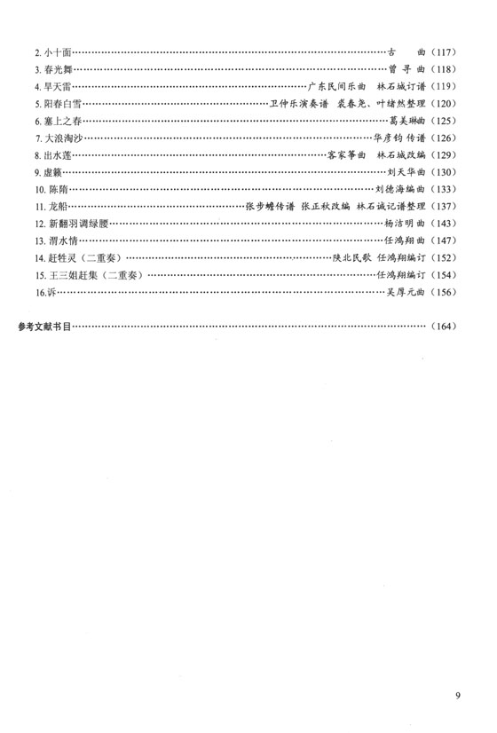 輕鬆學琵琶 (簡中)