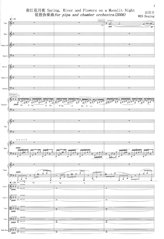 溫德青 春江花月夜 為琵琶與室內管弦樂隊而作的協奏曲 (簡中) 溫德青 春江花月夜 為琵琶與室內管弦樂隊而作的協奏曲 (簡中)