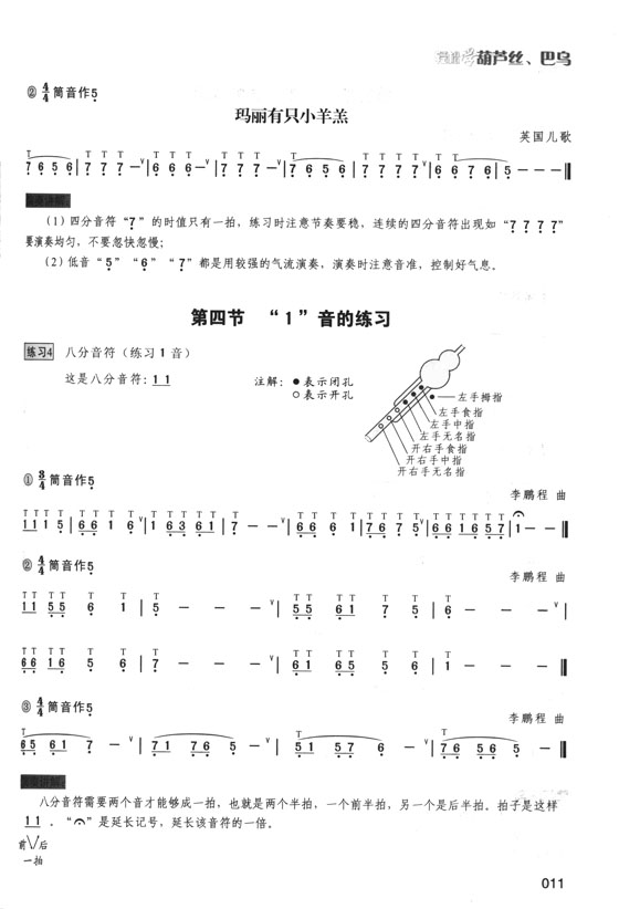 輕鬆學葫蘆絲、巴烏 (簡中)