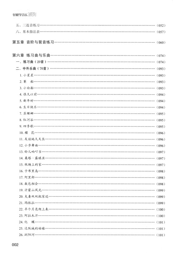 輕鬆學薩克斯 (簡中)