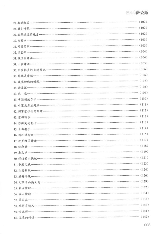 輕鬆學薩克斯 (簡中)