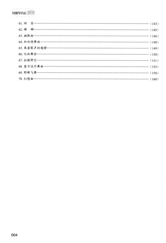 輕鬆學薩克斯 (簡中)