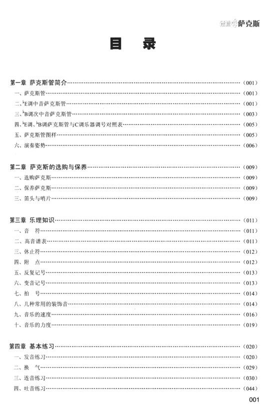 輕鬆學薩克斯 (簡中) 輕鬆學薩克斯 (簡中)