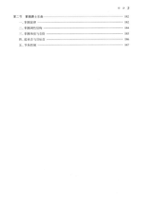 爵士薩克斯演奏教程 (簡中)