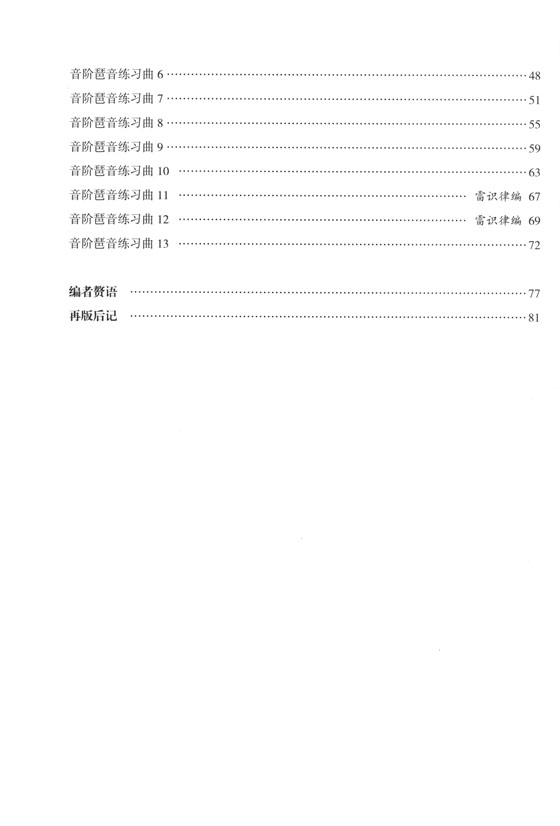 琵琶音階琶音練習曲 簡譜、五線譜雙版本 (簡中)