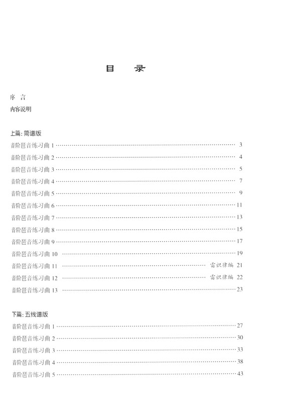 琵琶音階琶音練習曲 簡譜、五線譜雙版本 (簡中)