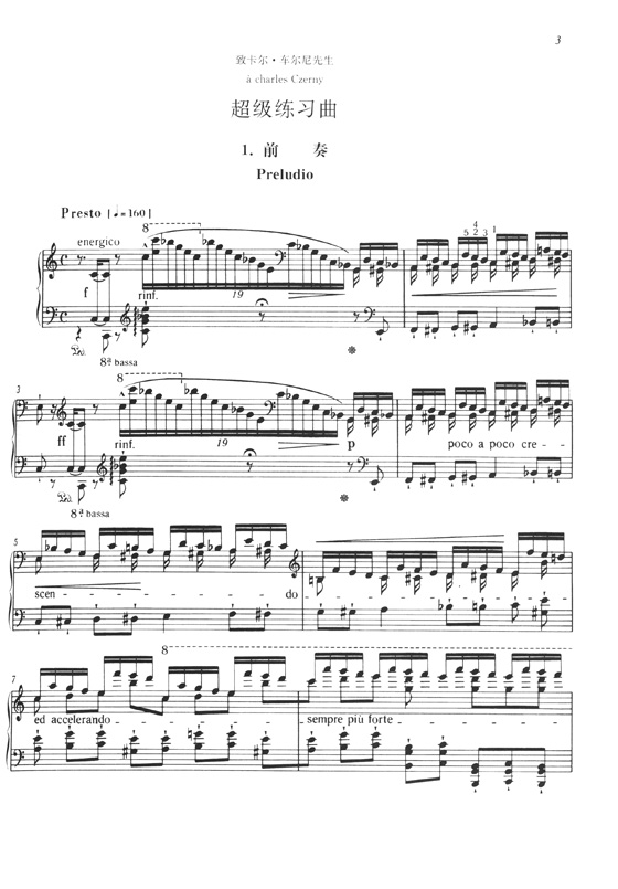 李斯特鋼琴全集 練習曲 1 (簡中)