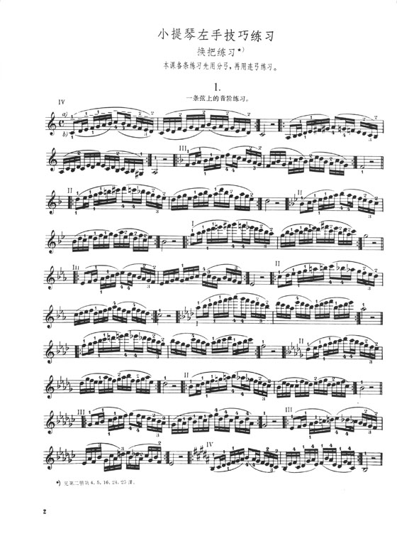 小提琴左手技巧練習 第二冊 舍夫契克(作品第1號)修訂版 (簡中)