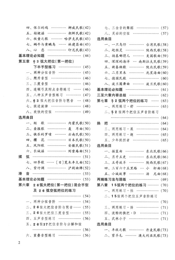 二胡快速入門通用教程 (簡中)