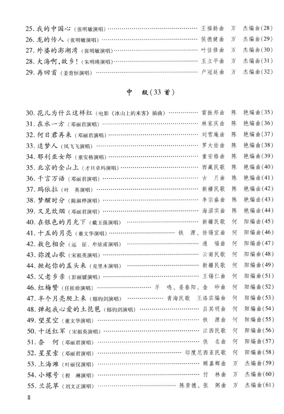 二胡懷舊金曲99首 (簡中) 二胡懷舊金曲99首 (簡中)
