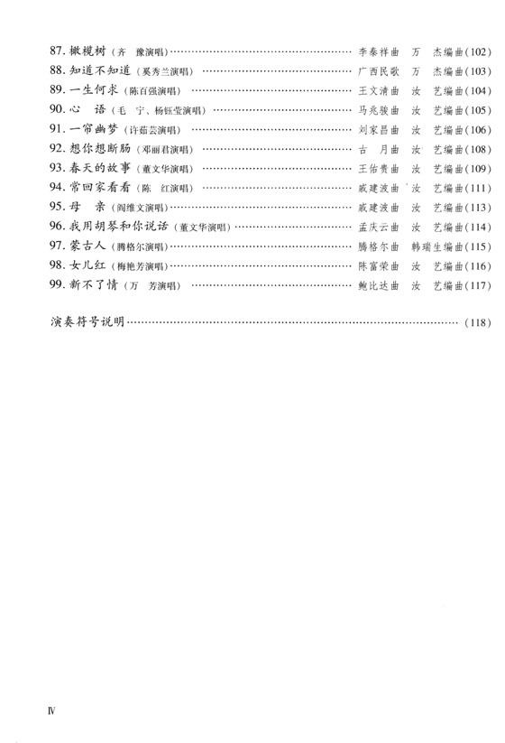 二胡懷舊金曲99首 (簡中) 二胡懷舊金曲99首 (簡中)