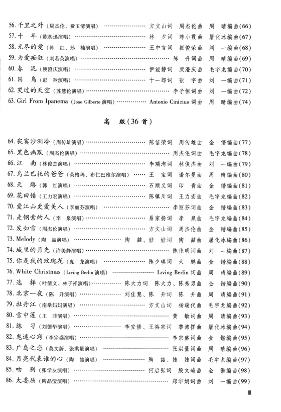 笛子流行金曲99首 (簡中) 笛子流行金曲99首 (簡中)