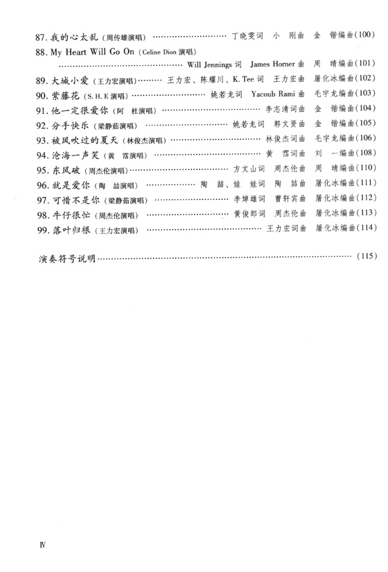 笛子流行金曲99首 (簡中) 笛子流行金曲99首 (簡中)