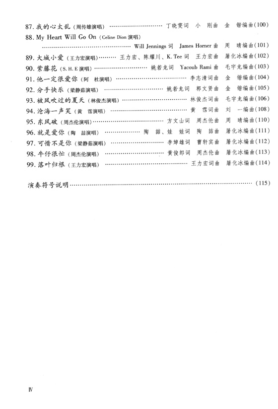 笛子流行金曲99首 (簡中)